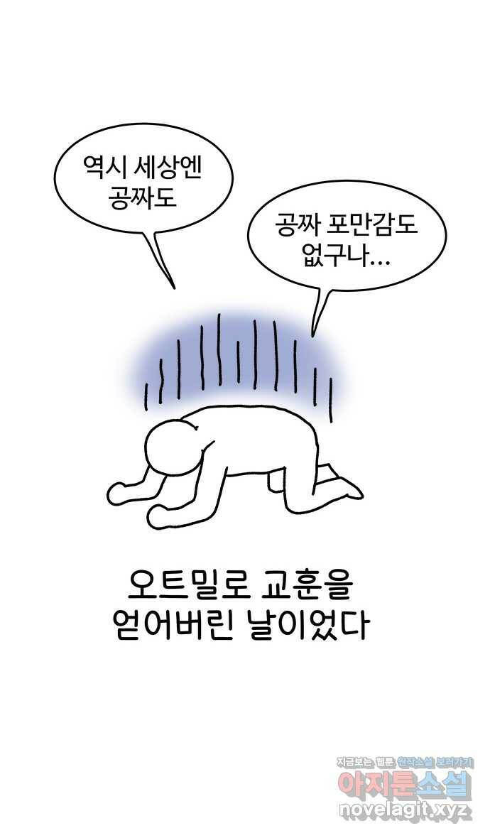 먹는 인생 89화 오트밀 25