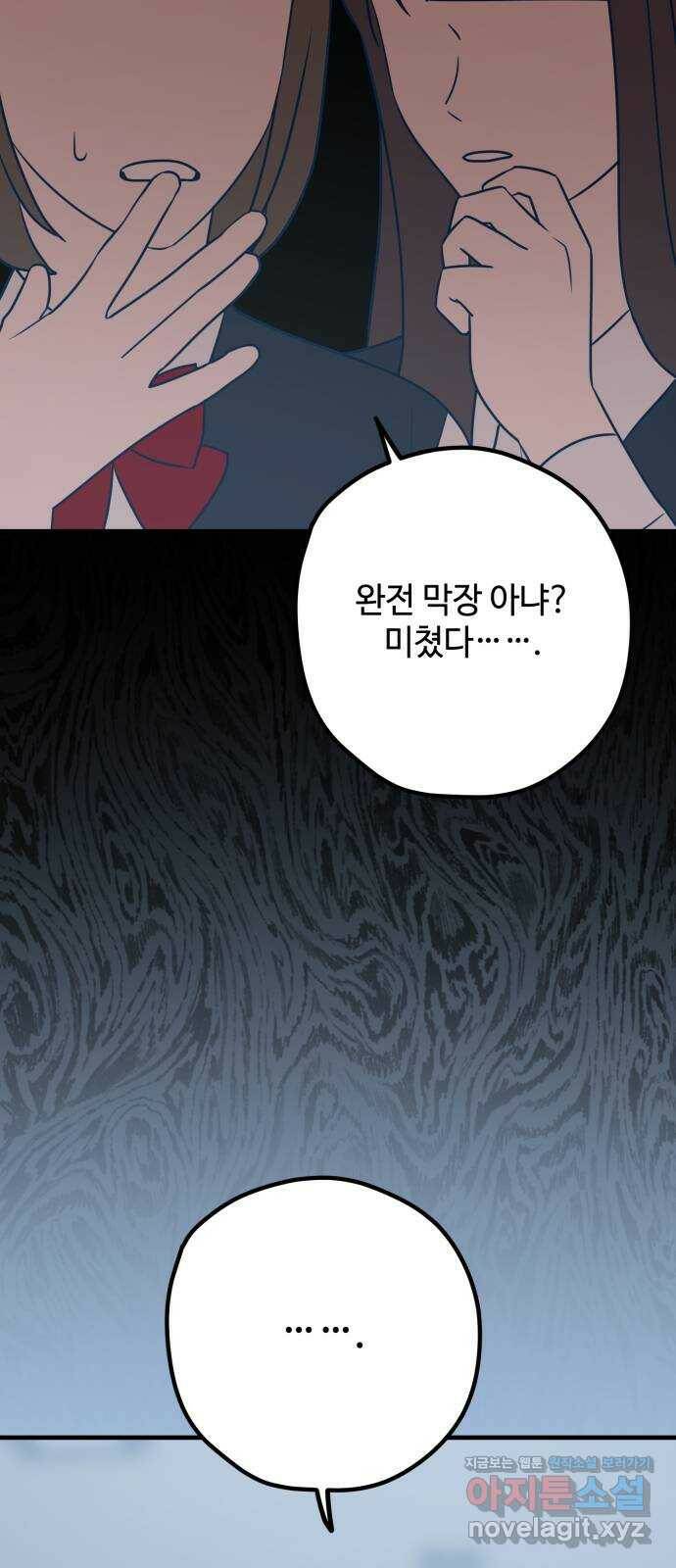쓰레기는 쓰레기통에! 39화 3