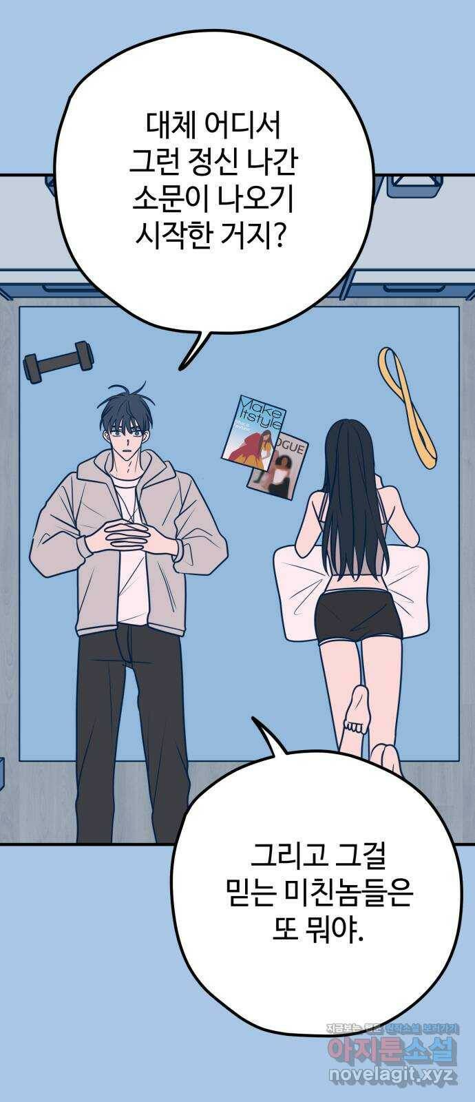 쓰레기는 쓰레기통에! 39화 7