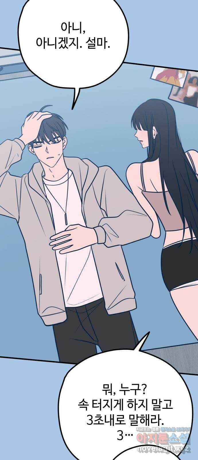 쓰레기는 쓰레기통에! 39화 12