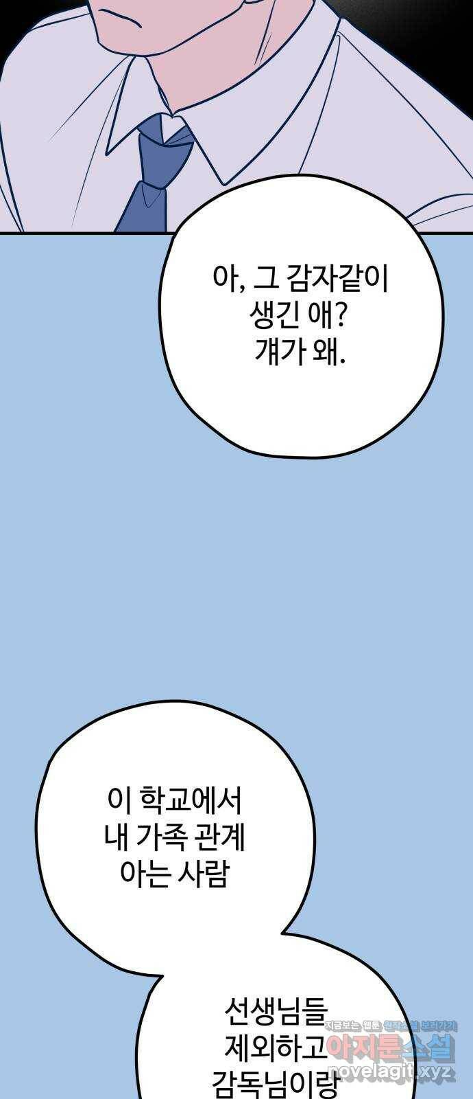 쓰레기는 쓰레기통에! 39화 14