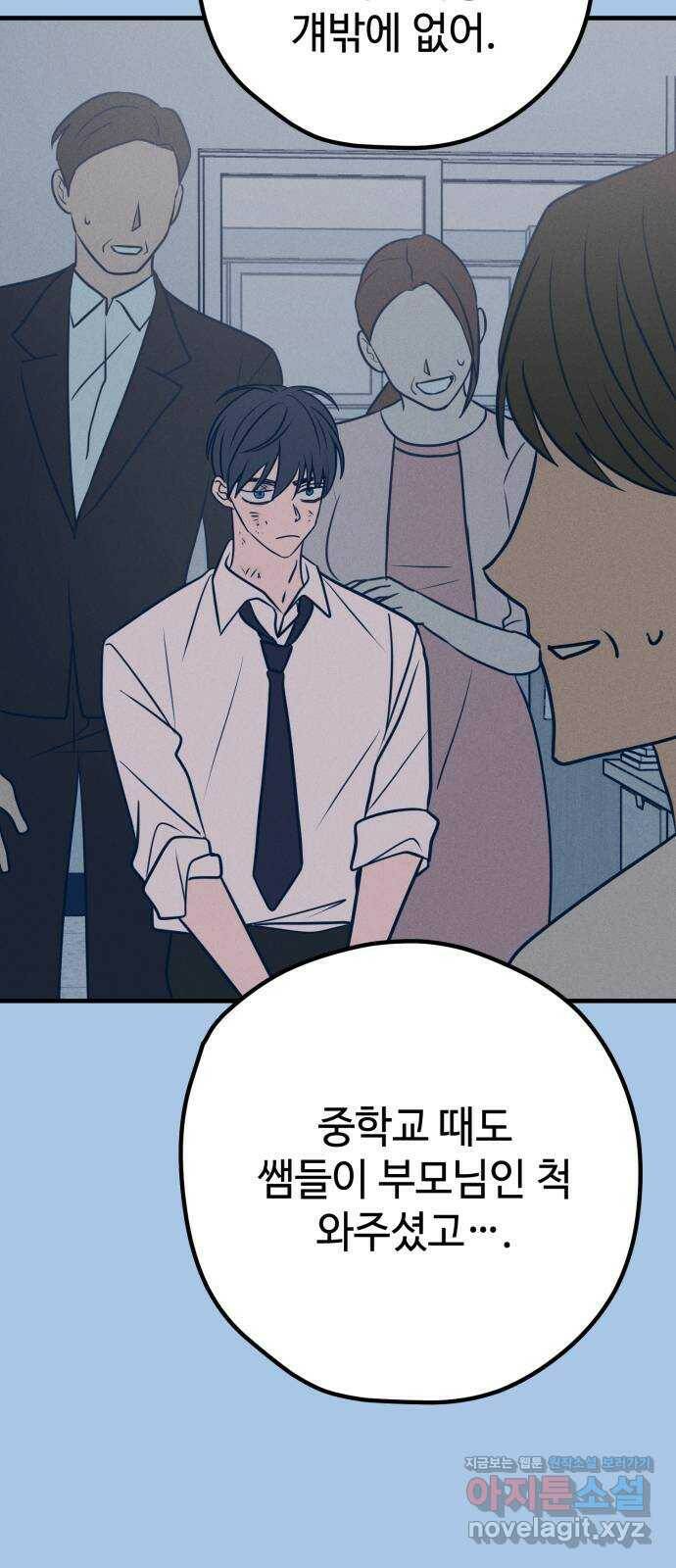 쓰레기는 쓰레기통에! 39화 15