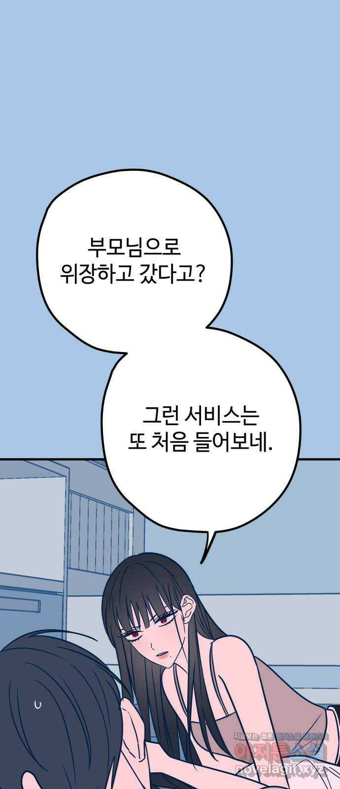 쓰레기는 쓰레기통에! 39화 16