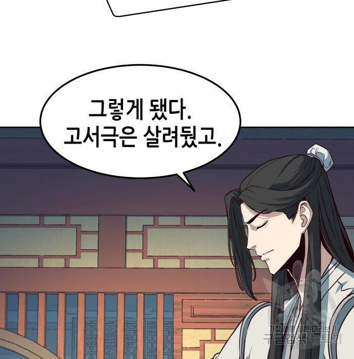 칼에 취한 밤을 걷다 33화 2