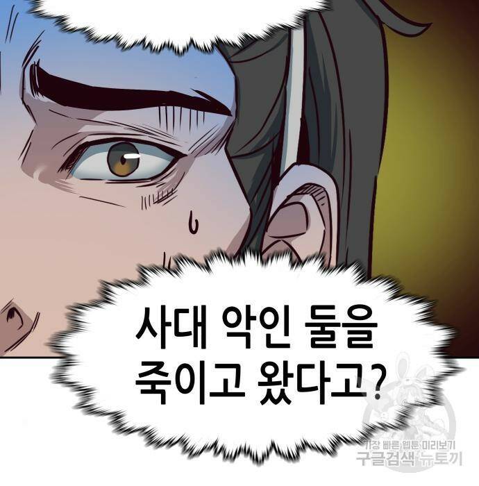 칼에 취한 밤을 걷다 33화 6