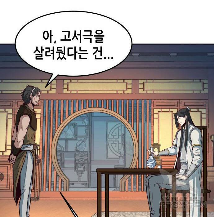 칼에 취한 밤을 걷다 33화 7