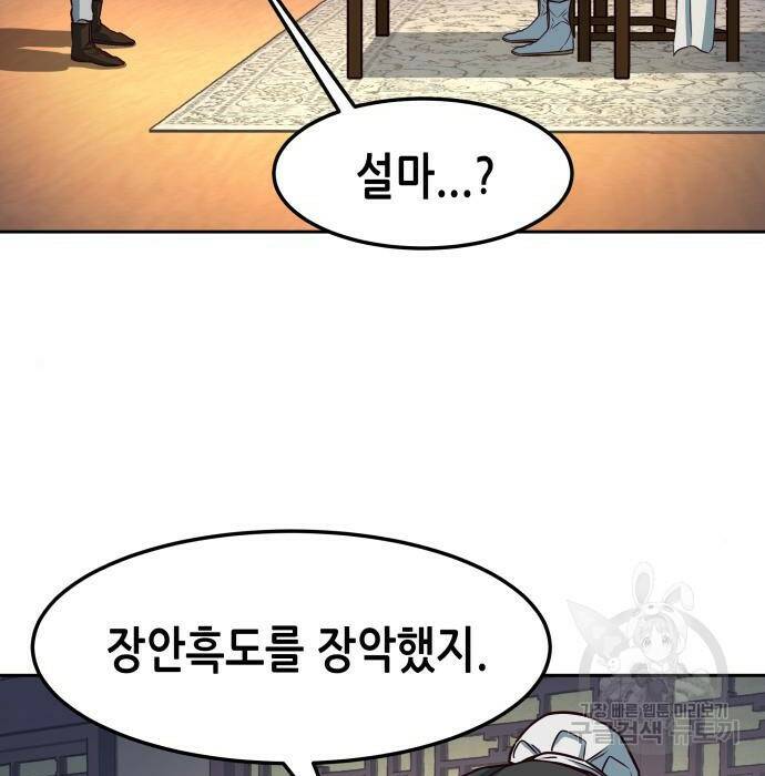 칼에 취한 밤을 걷다 33화 8