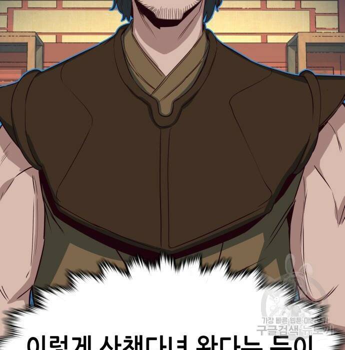 칼에 취한 밤을 걷다 33화 11