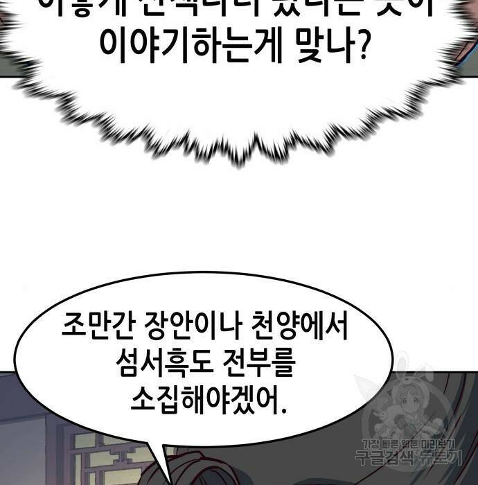 칼에 취한 밤을 걷다 33화 12