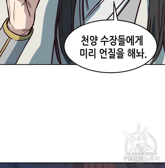 칼에 취한 밤을 걷다 33화 14