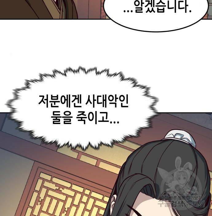 칼에 취한 밤을 걷다 33화 16