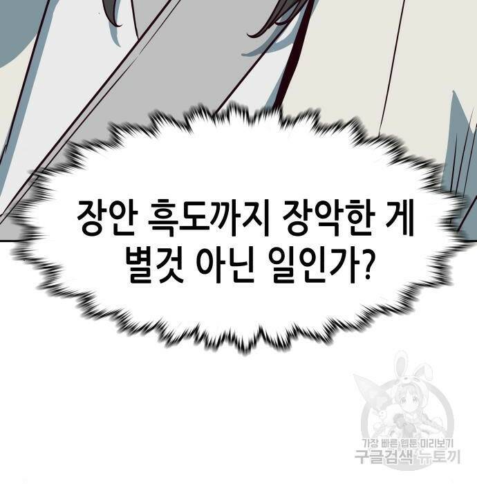 칼에 취한 밤을 걷다 33화 18