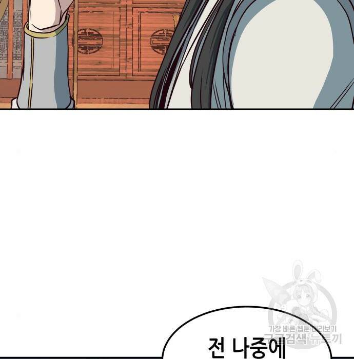 칼에 취한 밤을 걷다 33화 22