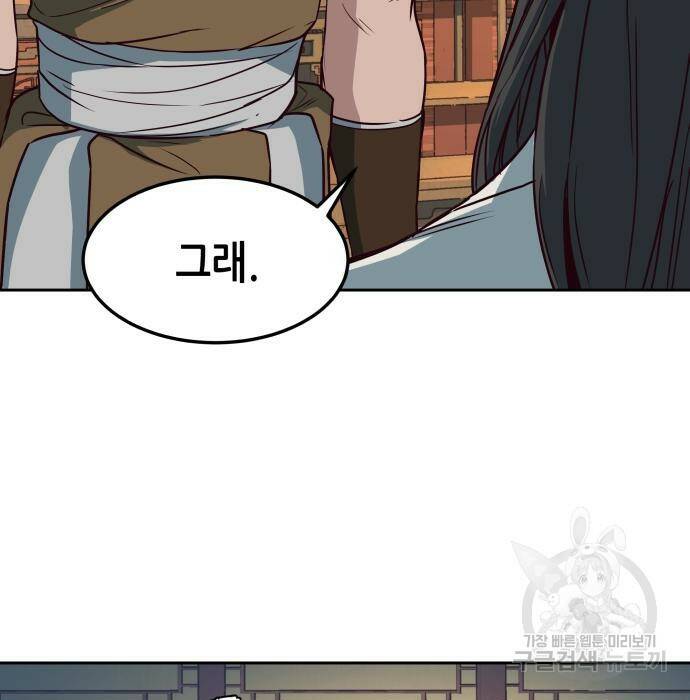 칼에 취한 밤을 걷다 33화 24