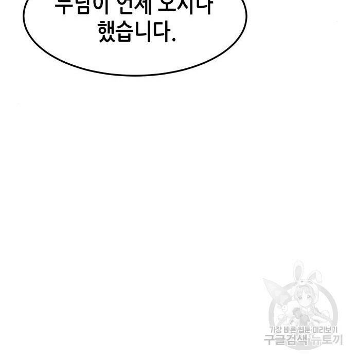칼에 취한 밤을 걷다 33화 28