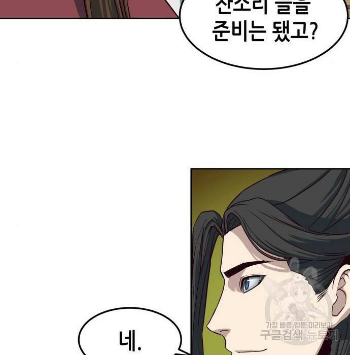 칼에 취한 밤을 걷다 33화 32