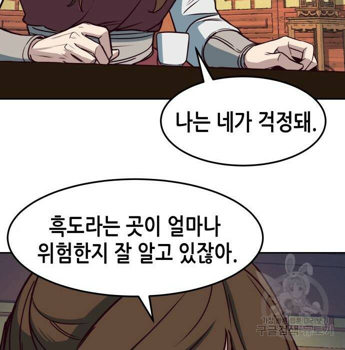 칼에 취한 밤을 걷다 33화 37