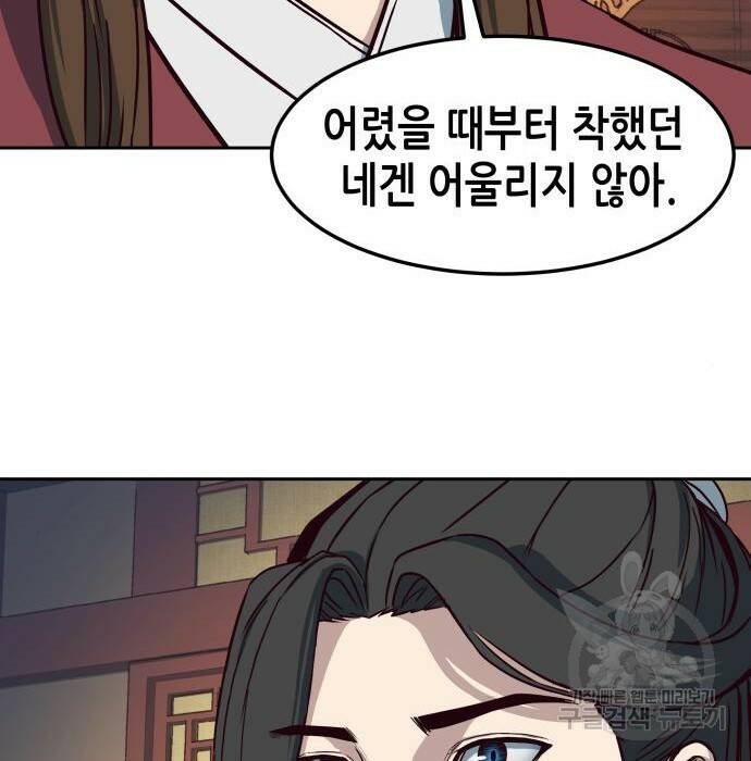 칼에 취한 밤을 걷다 33화 39