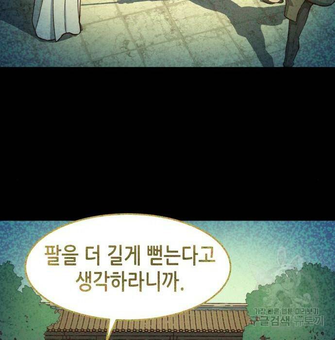 칼에 취한 밤을 걷다 33화 43