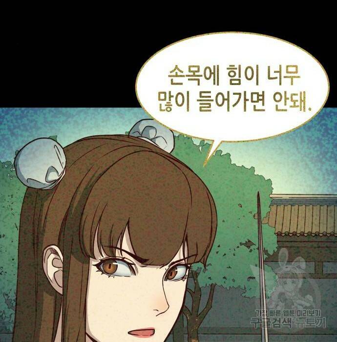 칼에 취한 밤을 걷다 33화 45