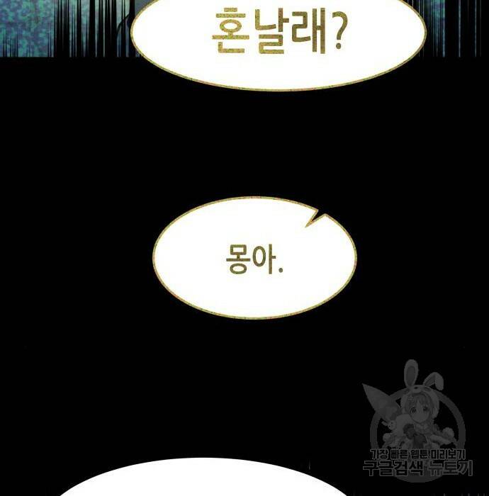 칼에 취한 밤을 걷다 33화 49