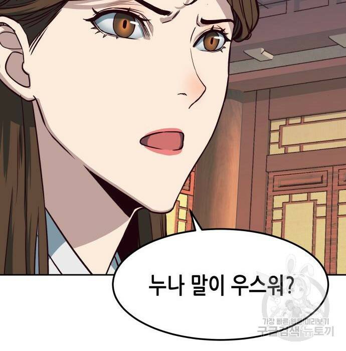 칼에 취한 밤을 걷다 33화 54