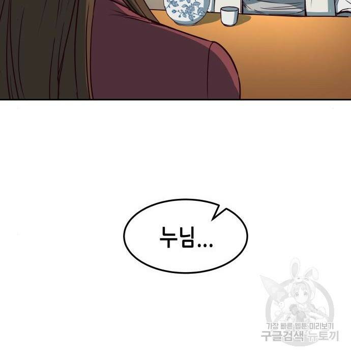 칼에 취한 밤을 걷다 33화 56