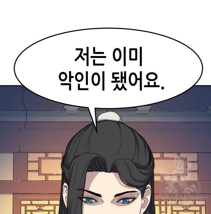 칼에 취한 밤을 걷다 33화 57