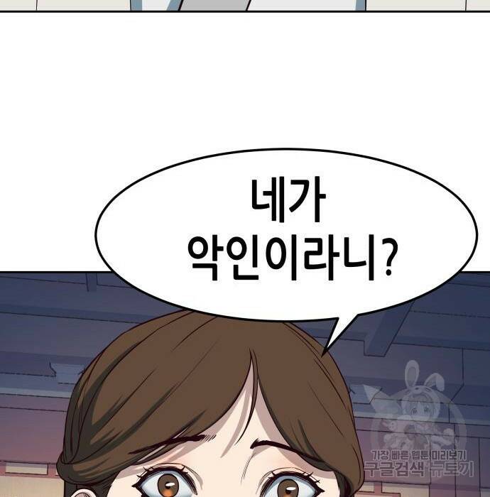칼에 취한 밤을 걷다 33화 59