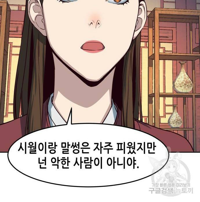 칼에 취한 밤을 걷다 33화 60