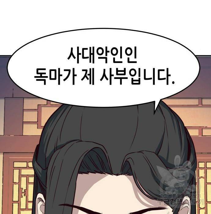 칼에 취한 밤을 걷다 33화 61