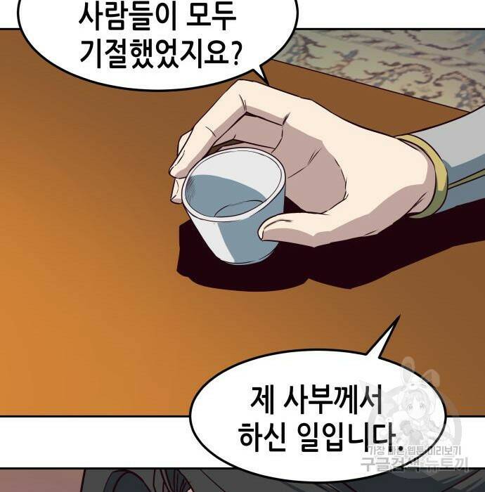 칼에 취한 밤을 걷다 33화 65