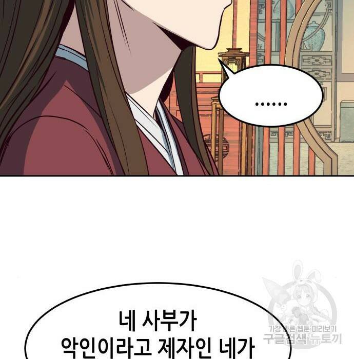 칼에 취한 밤을 걷다 33화 68