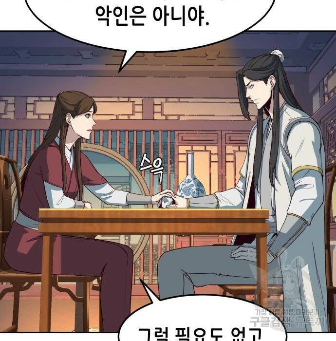 칼에 취한 밤을 걷다 33화 69
