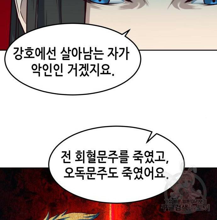 칼에 취한 밤을 걷다 33화 77