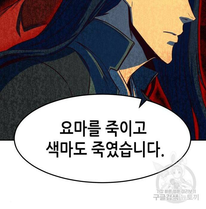 칼에 취한 밤을 걷다 33화 80