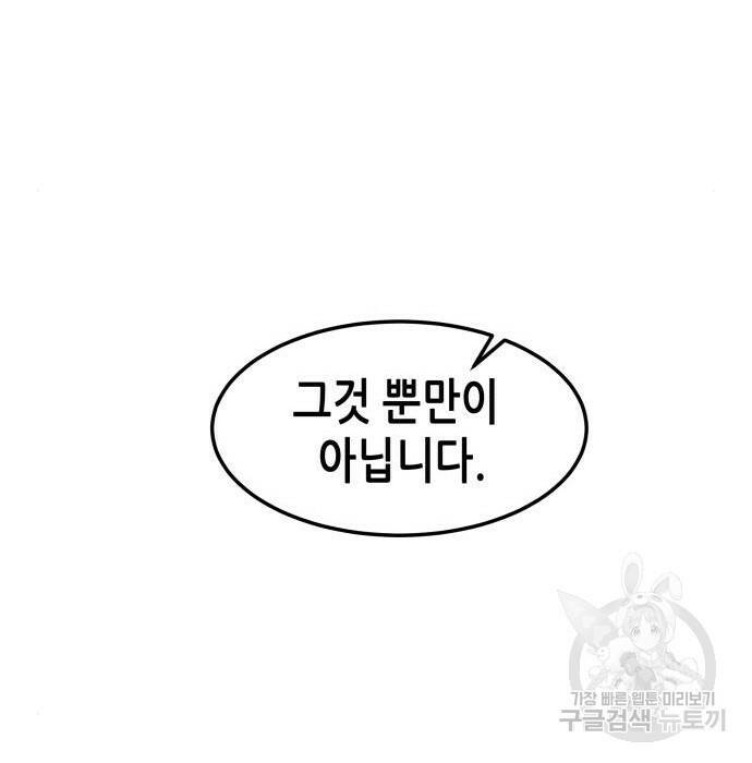 칼에 취한 밤을 걷다 33화 83