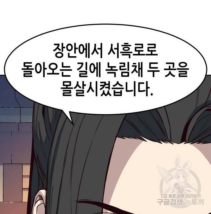 칼에 취한 밤을 걷다 33화 84