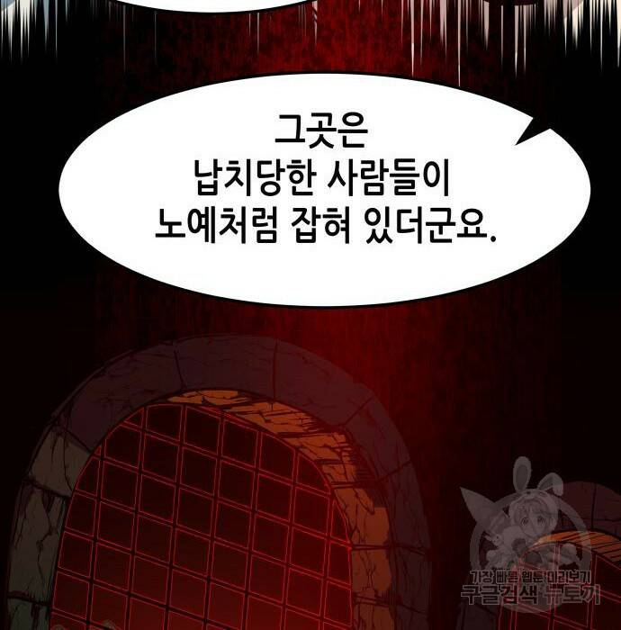 칼에 취한 밤을 걷다 33화 86