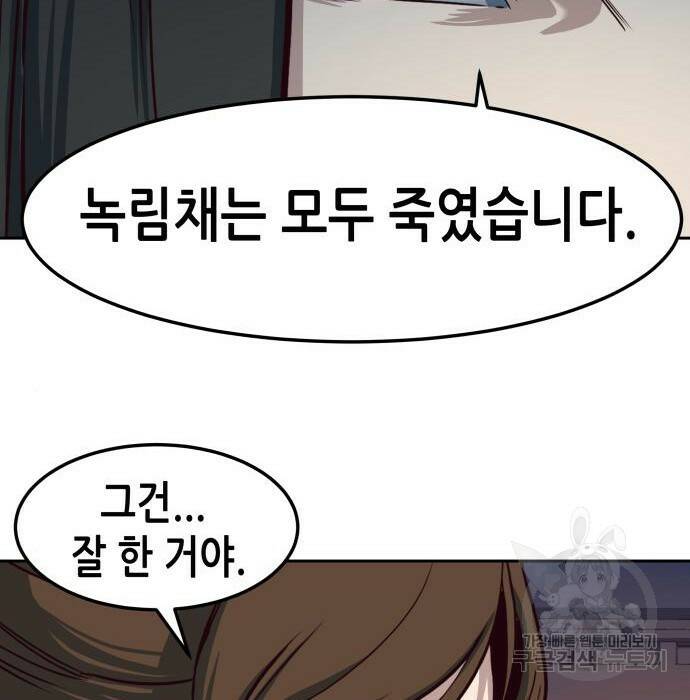 칼에 취한 밤을 걷다 33화 90