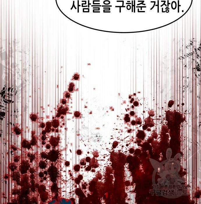 칼에 취한 밤을 걷다 33화 92