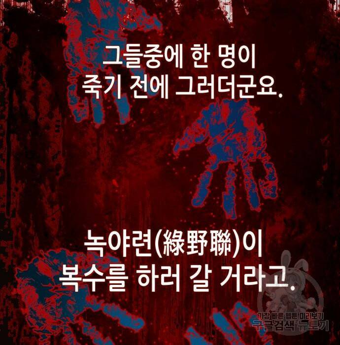 칼에 취한 밤을 걷다 33화 93