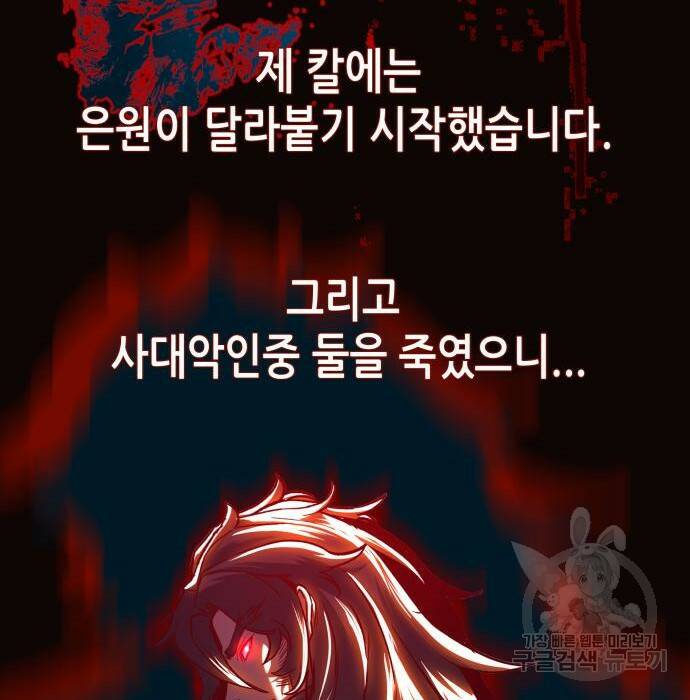 칼에 취한 밤을 걷다 33화 96