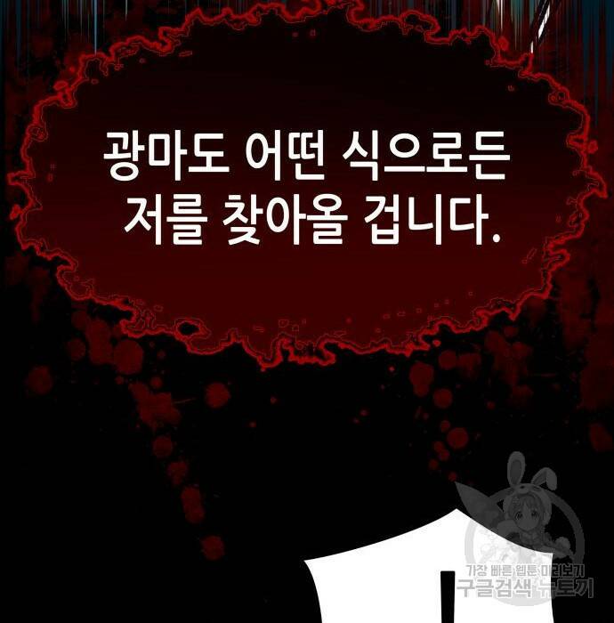 칼에 취한 밤을 걷다 33화 98