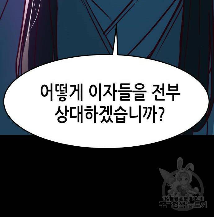 칼에 취한 밤을 걷다 33화 102