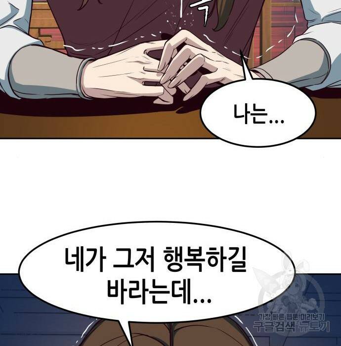 칼에 취한 밤을 걷다 33화 106