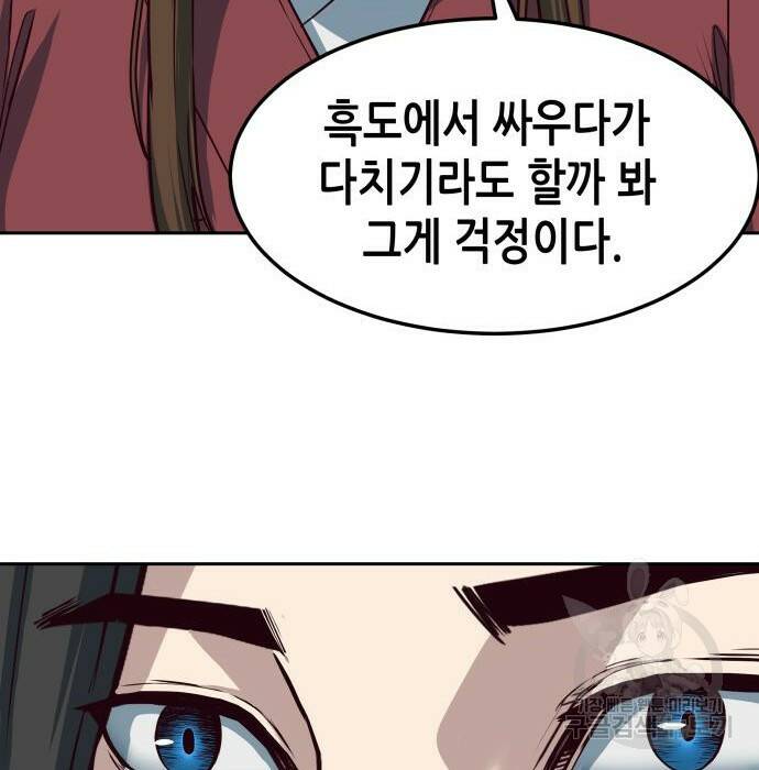 칼에 취한 밤을 걷다 33화 108