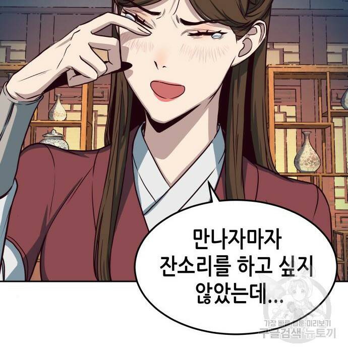 칼에 취한 밤을 걷다 33화 114