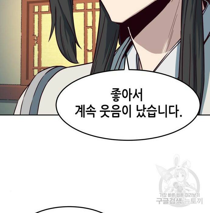 칼에 취한 밤을 걷다 33화 116