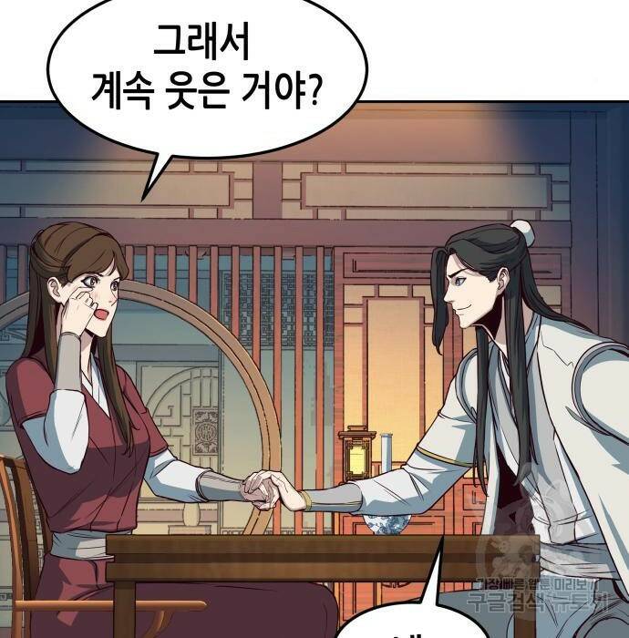 칼에 취한 밤을 걷다 33화 117